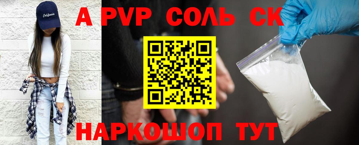 Альфа ПВП крисы CK Арсеньев
