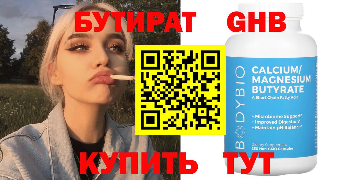 Арсеньев  Бутират BDO 33%  Вход с VPN 