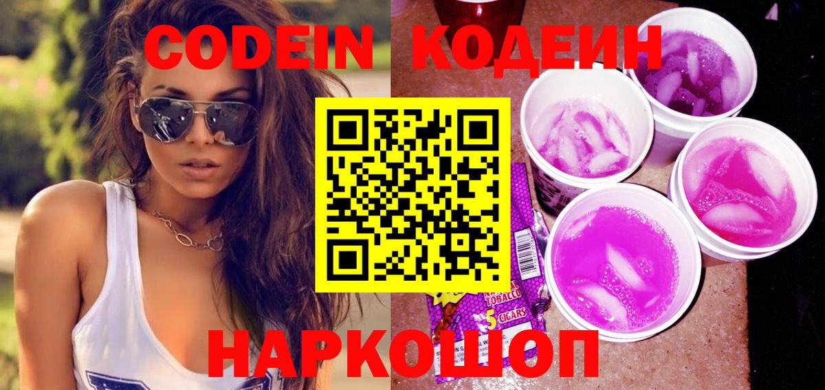 Кодеин напиток Lean (лин) Арсеньев