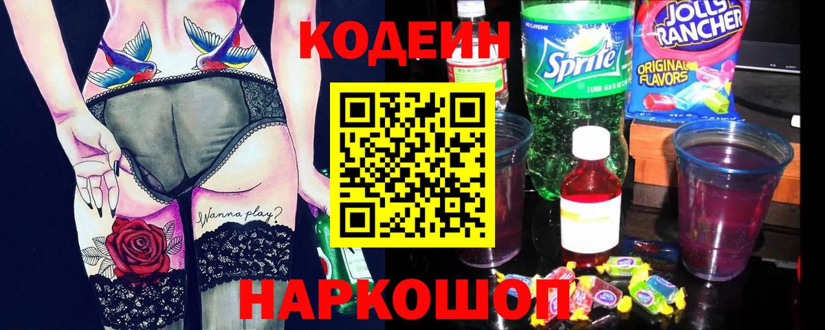 Кодеиновый сироп Lean напиток Lean (лин)  Вход с VPN  Арсеньев  Кодеиновый сироп Lean Purple Drank 