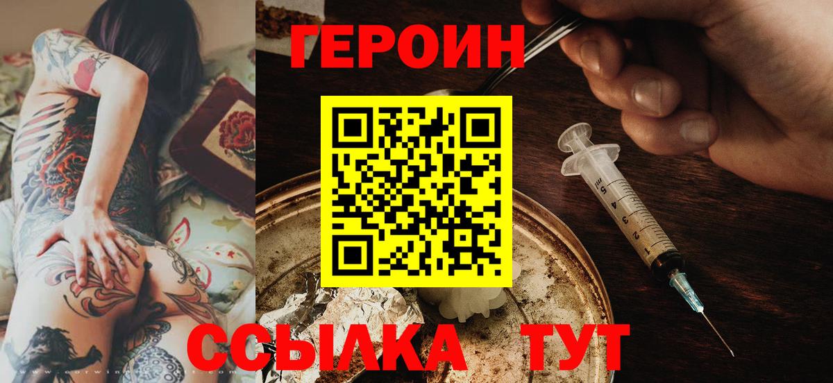 Арсеньев  Героин хмурый  Вход с VPN 