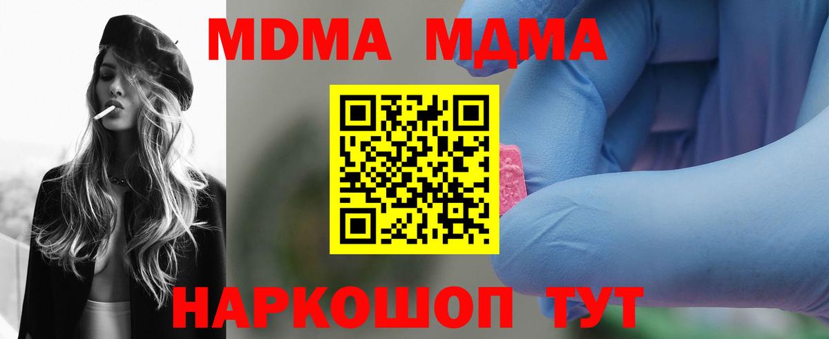 Арсеньев  МДМА VHQ  Вход с VPN  МДМА VHQ 