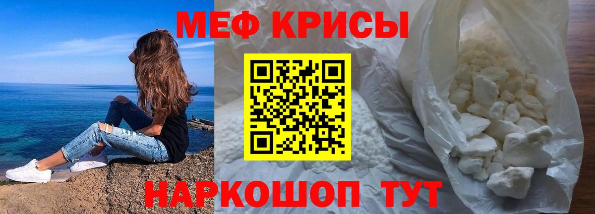Мефедрон кристаллы Арсеньев