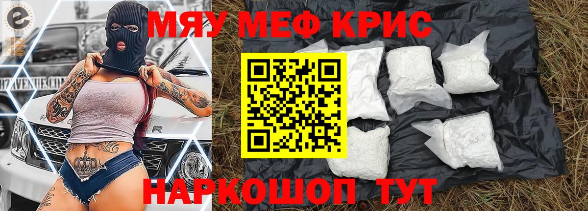 Арсеньев  МЯУ-МЯУ мяу мяу  Меф  Вход с VPN  МЕФ кристаллы 