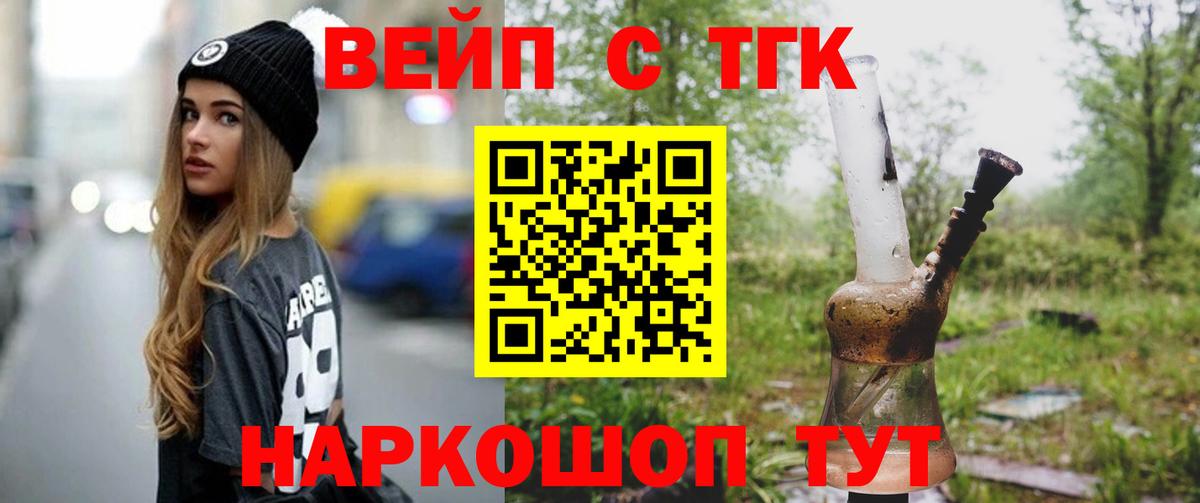 Дистиллят ТГК вейп с тгк  Вход с VPN  закладки  Арсеньев 